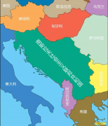 消失的国家丨被称为“巴尔干猛虎”的南斯拉夫，连苏联和美国都忌